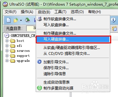 u盘安装操作系统win7 硬盘分区