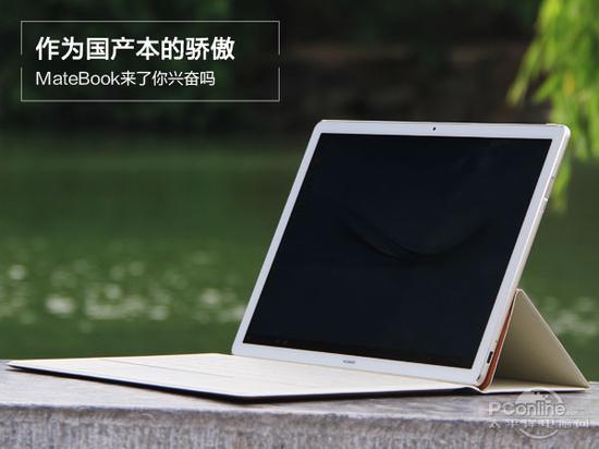 华为笔记本电脑测评