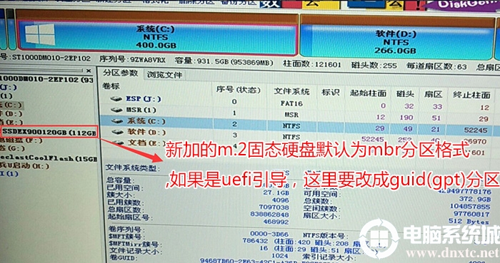 将nvme硬盘改成gpt分区