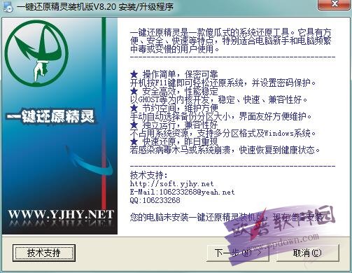 一键还原精灵装机版 v8.2.0.0 免费版