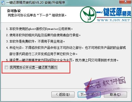 一键还原精灵装机版 v8.2.0.0 免费版