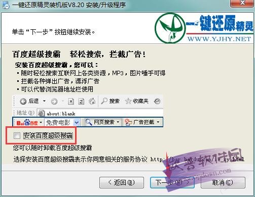 一键还原精灵装机版 v8.2.0.0 免费版