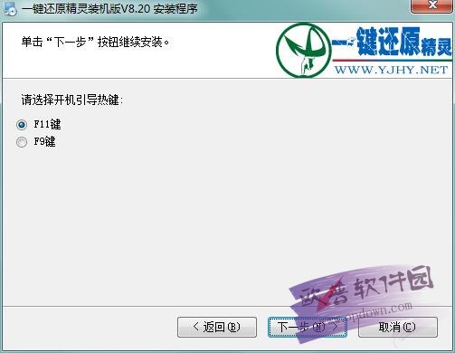 一键还原精灵装机版 v8.2.0.0 免费版
