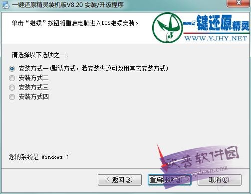 一键还原精灵装机版 v8.2.0.0 免费版