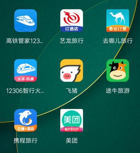 360火车票抢票软件安全吗