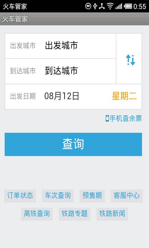 360火车票抢票软件安全吗_奇虎360搜索推广老大是谁_人民网即刻抢票