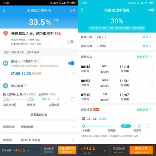 360火车票抢票软件安全吗