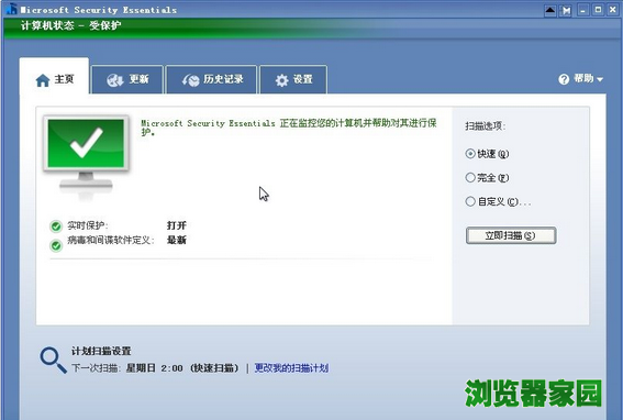 微软mse杀毒软件官方下载64位 32位图片1