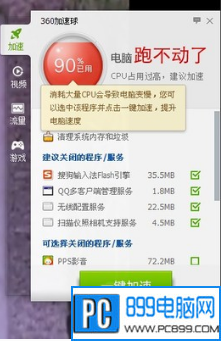 打开电脑多个网页，出山卫士优化启动项和服务，以解决CPU使用率高的问题。</p><p>打开360 Security Guard，单击“优化并加速”。</p><p><img src=