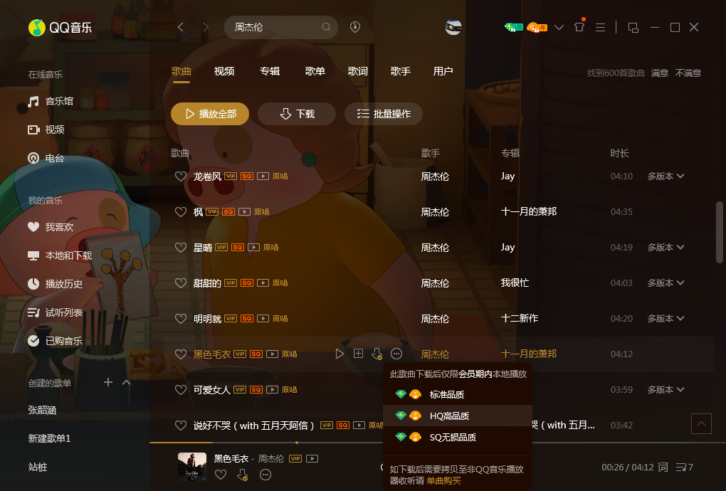 qq空间本地上传的音乐怎么下载