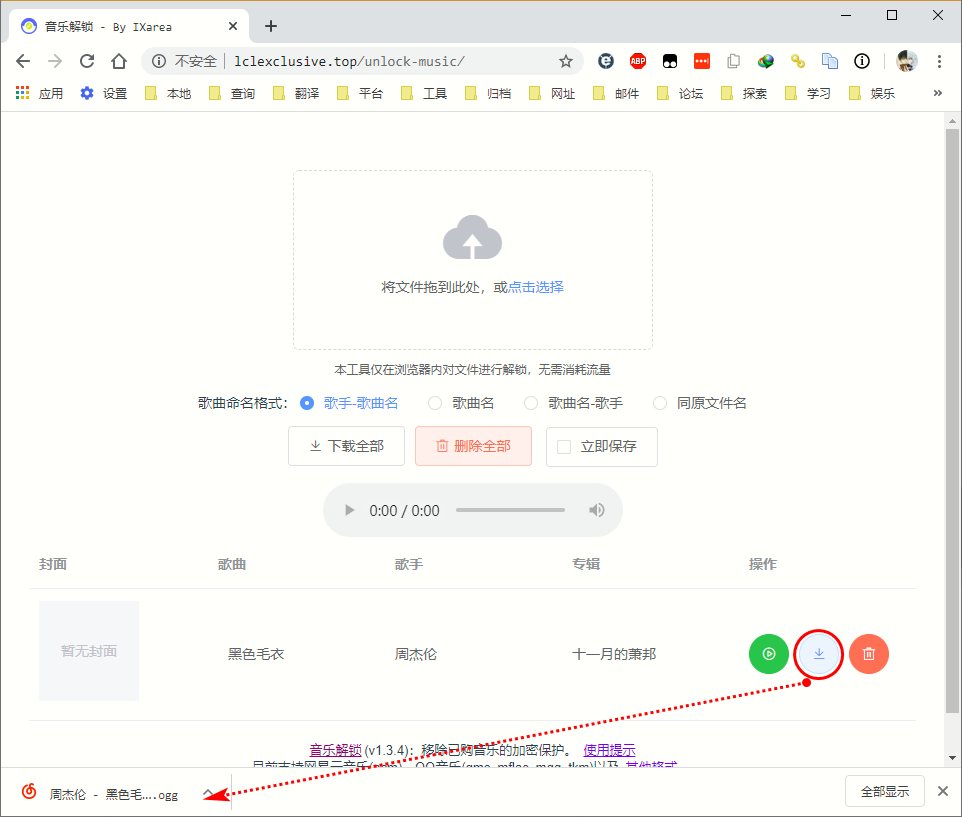 qq空间本地上传的音乐怎么下载