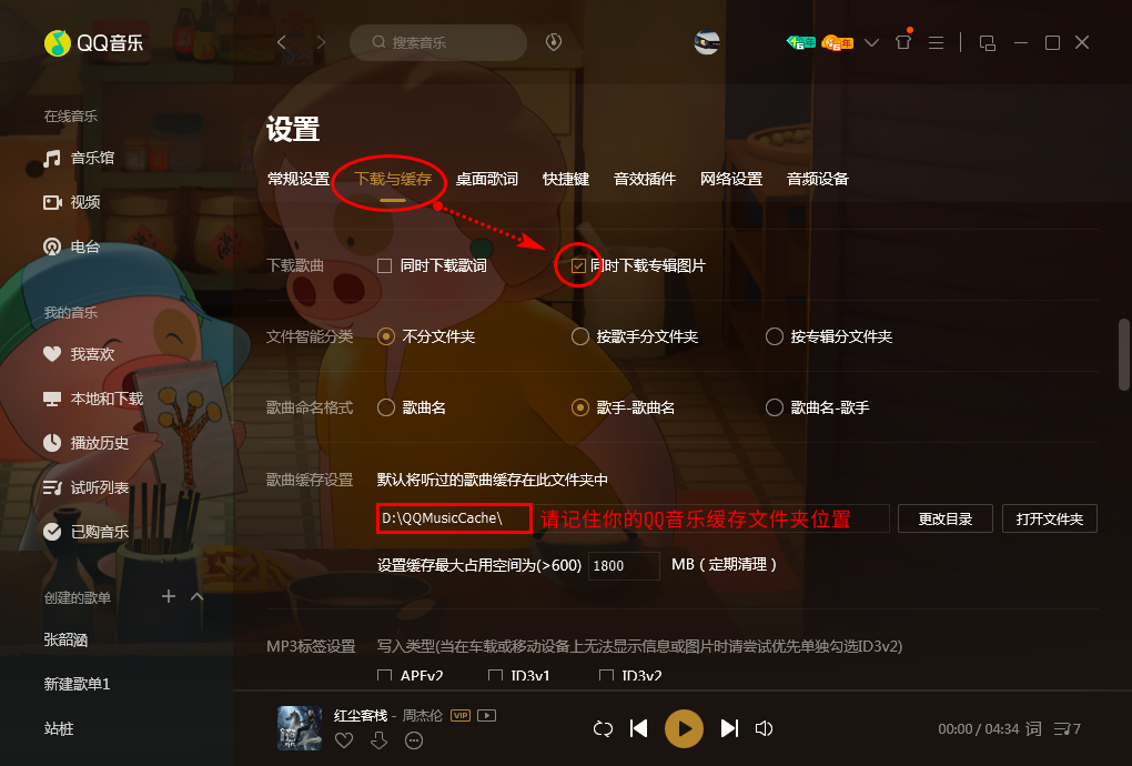 qq空间本地上传的音乐怎么下载