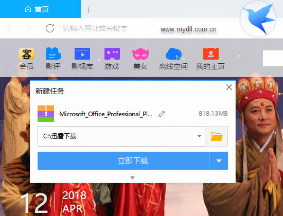 新建迅雷下载任务