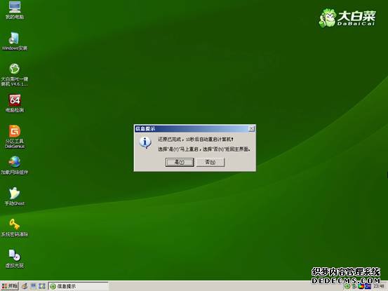 大白菜u盘启动制作工具v4.6 新年特别版