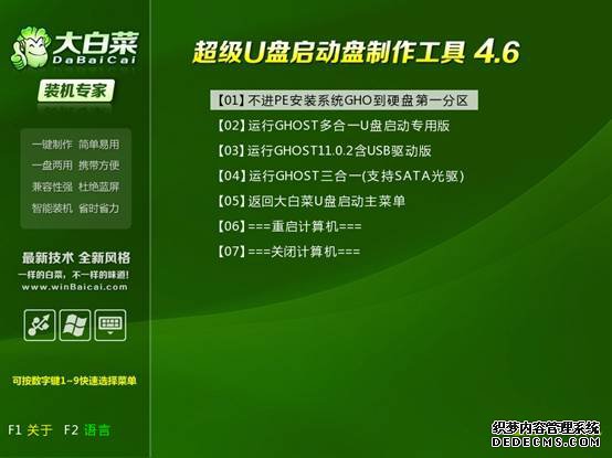 大白菜u盘启动制作工具v4.6 新年特别版