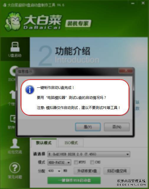 大白菜u盘启动制作工具v4.6 新年特别版