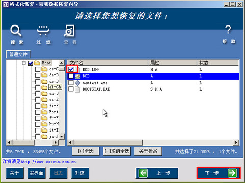 易我数据恢复u盘