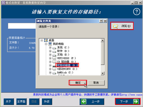 易我数据恢复u盘