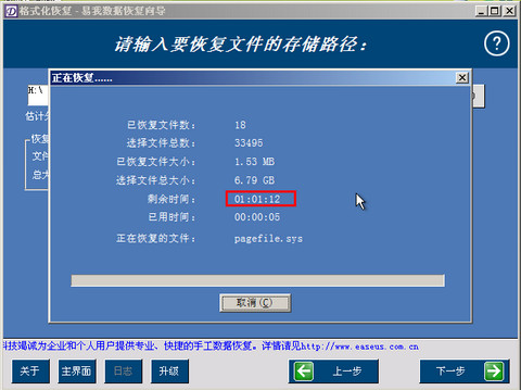 易我数据恢复u盘