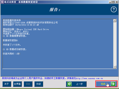 易我数据恢复u盘