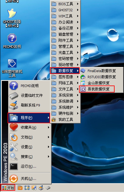 易我数据恢复u盘