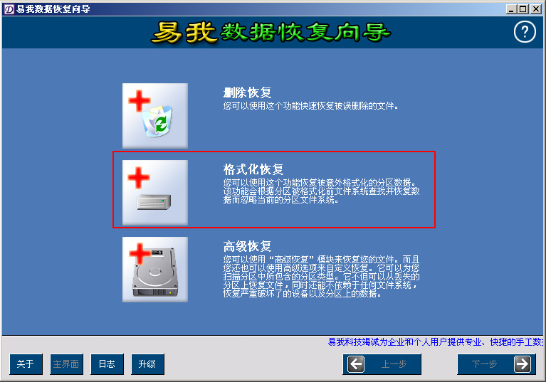 易我数据恢复u盘
