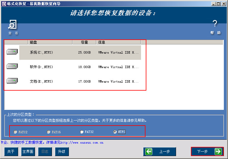 易我数据恢复u盘