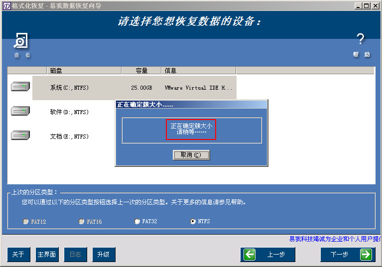 易我数据恢复u盘