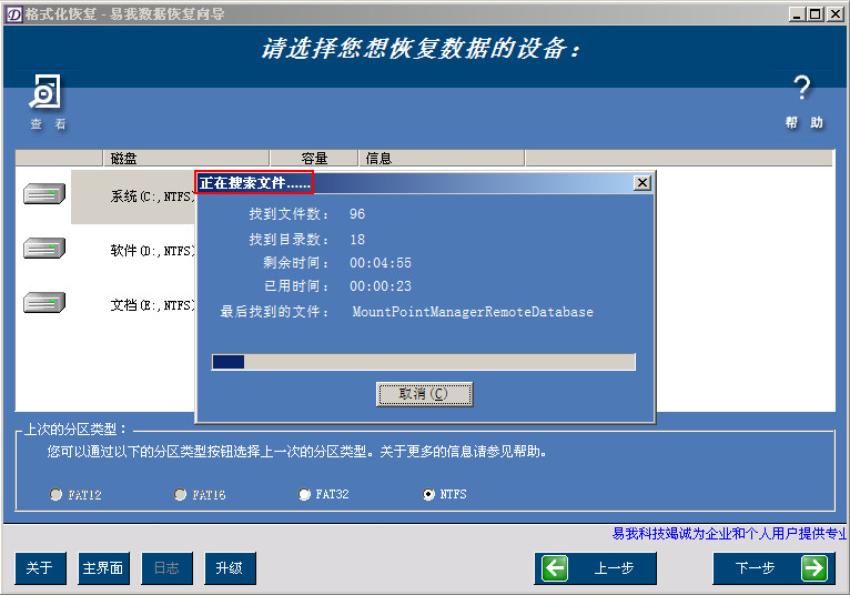 易我数据恢复u盘