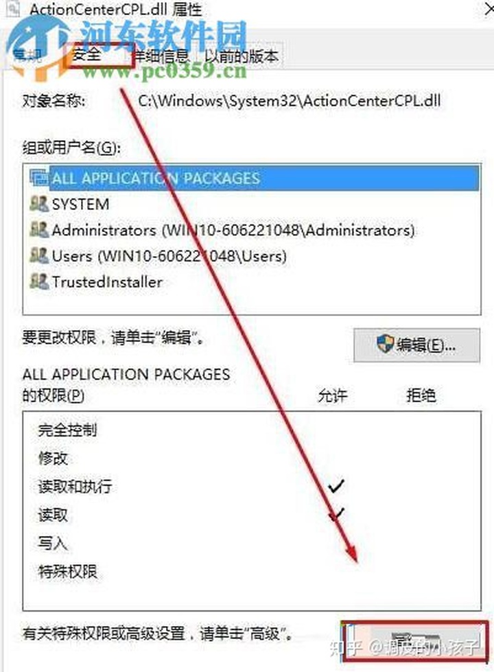 您需要权限来执行此操作win7