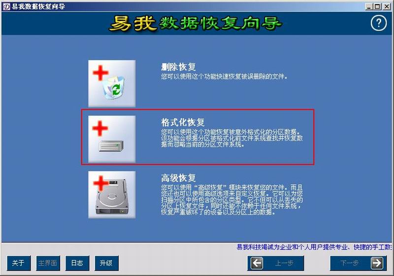 易我数据恢复工具(3)