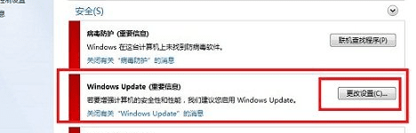 win7系统怎么关闭系统更新功能