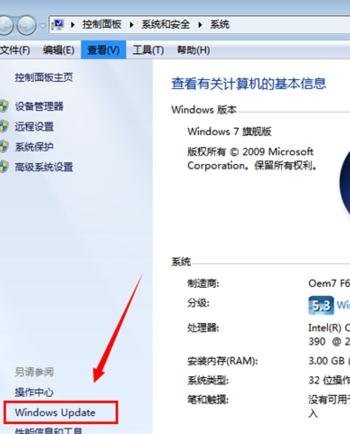 win7系统怎么关闭系统更新功能