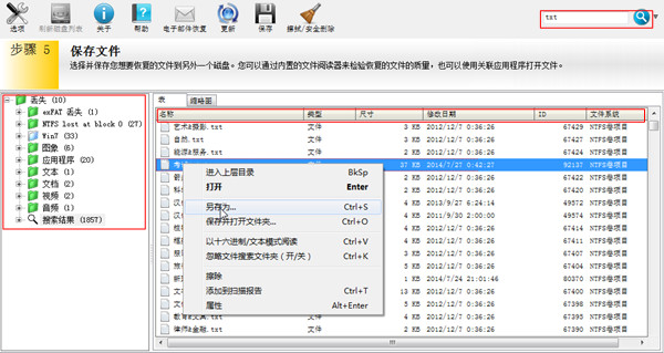U盘数据恢复免费版2
