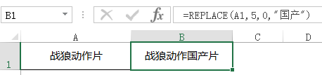 excel replace用法