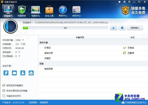 瑞星杀毒软件V16+：四核杀毒引擎保安全 