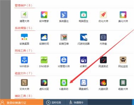 软媒魔方制作u盘启动