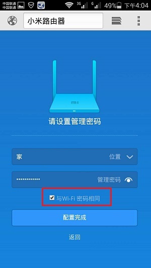 用手机设置小米路由器mini的管理密码2
