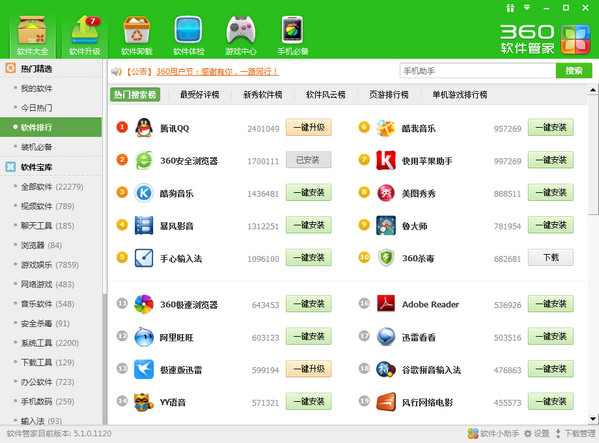 360软件管家官方下载2015电脑版