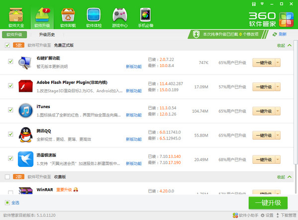 360软件管家官方下载2015电脑版