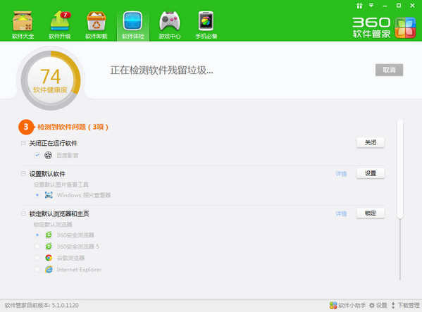360软件管家官方下载2015电脑版