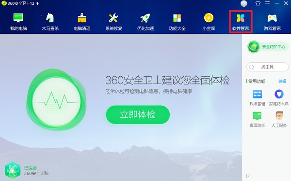 360软件管家官方下载2015电脑版