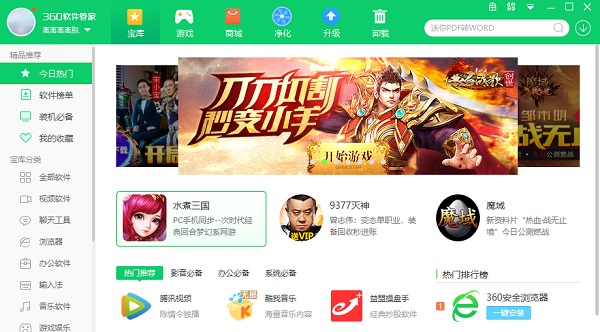 360软件管家截图