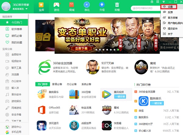 360软件管家官方下载2015电脑版