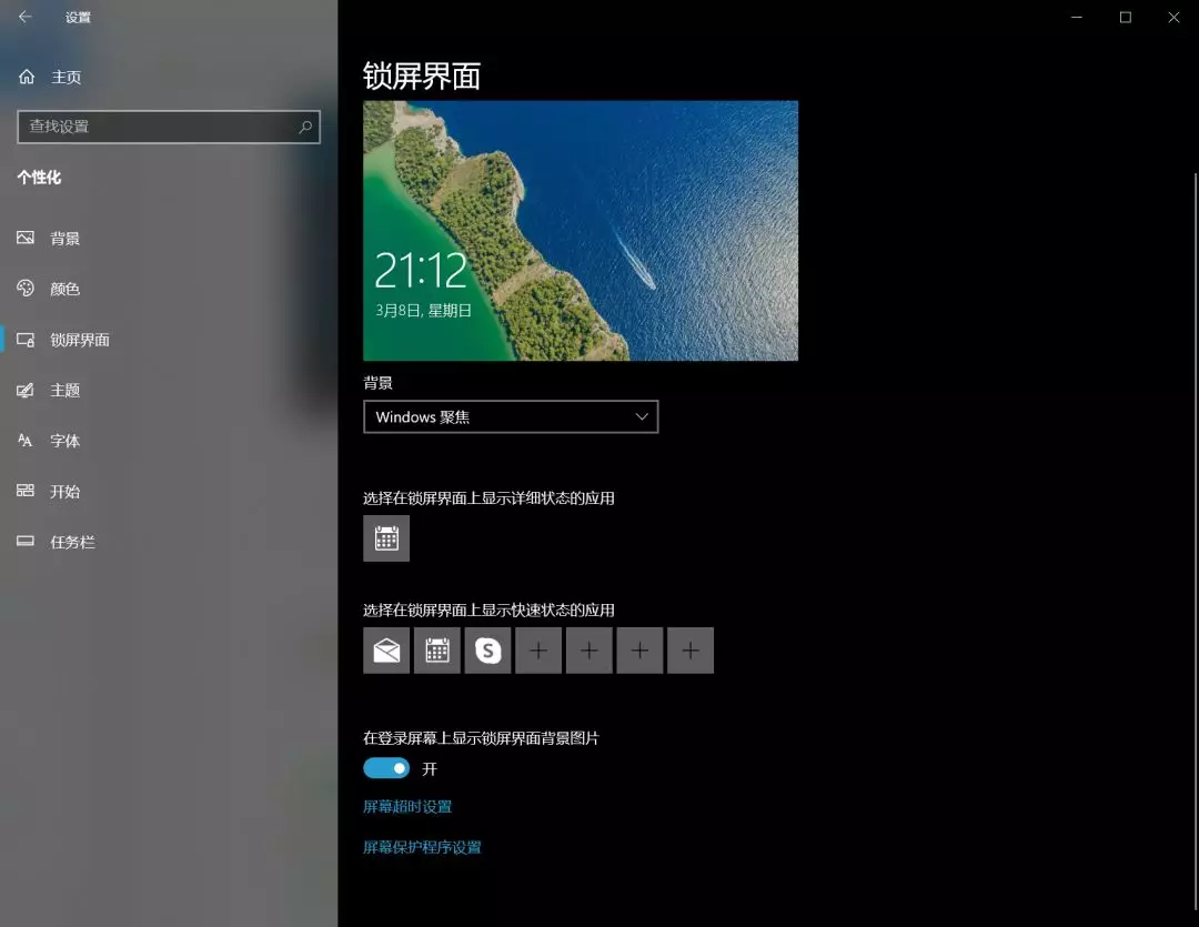 win10个性锁屏壁纸
