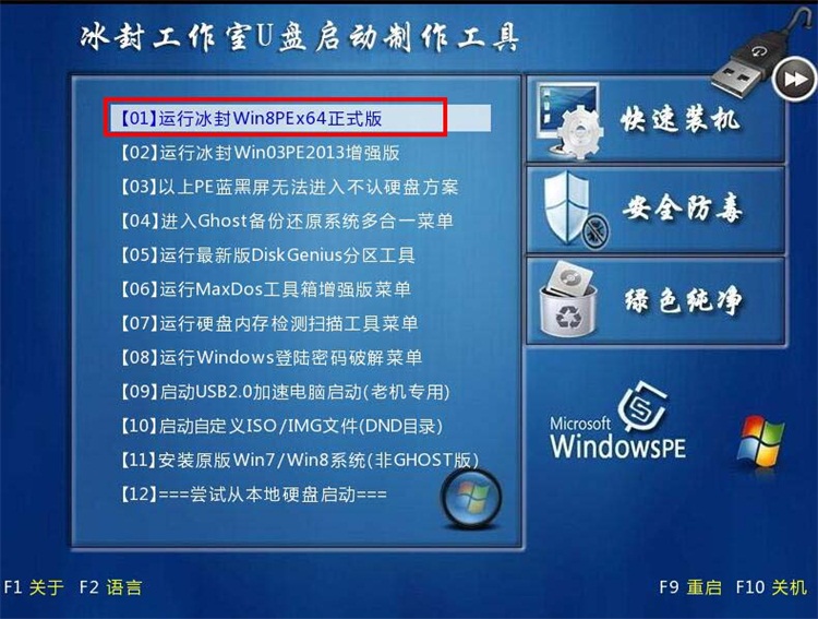 冰封系统win10