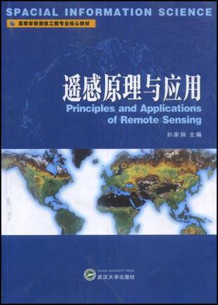 数字图像处理 遥感_遥感数字图像处理pdf_遥感数字图像处理与应用