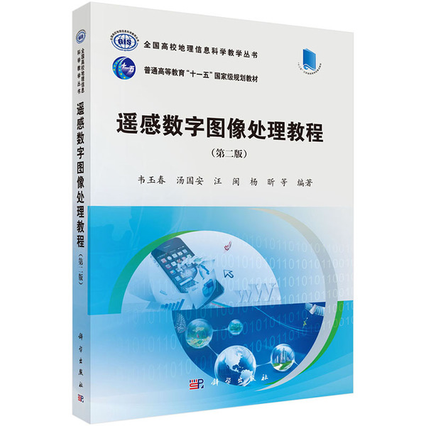 数字图像处理 遥感_遥感数字图像处理pdf_遥感数字图像处理与应用