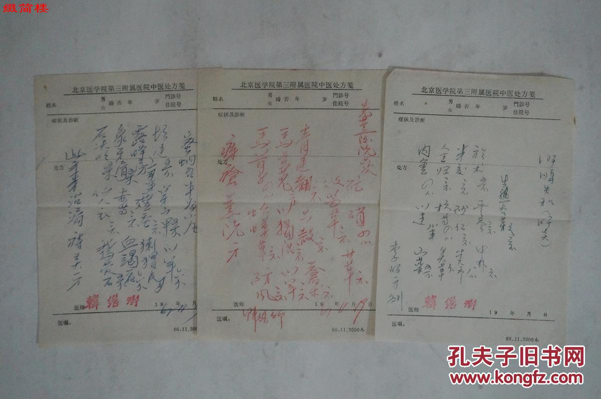 新世纪全国高等中医院校《方剂学》教材—92集视频讲座目录