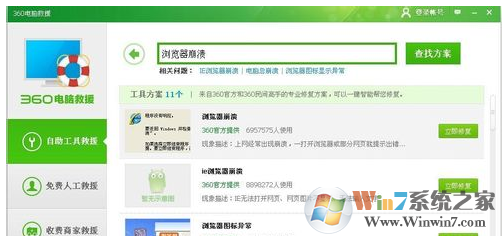 360浏览器崩溃了怎么办？360浏览器崩溃解决方法大全